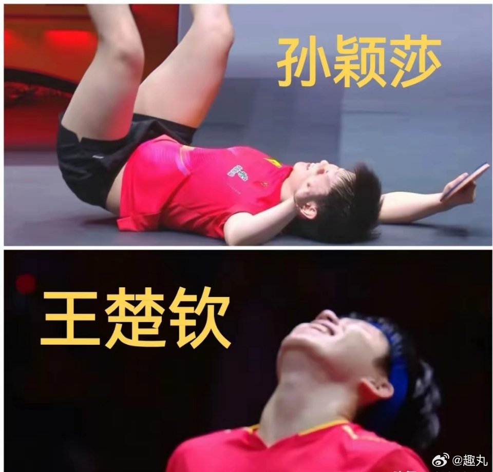 孙颖莎再一次把China印在了球场上同样是夺冠，孙颖莎和王楚钦，庆祝方式大不同。