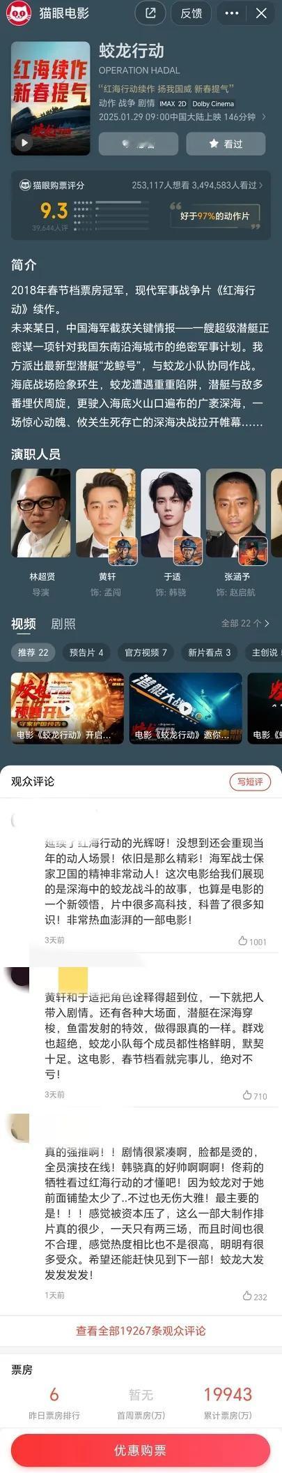 电影《蛟龙行动》票房是要垮了吗？这才堪堪接近2亿元。