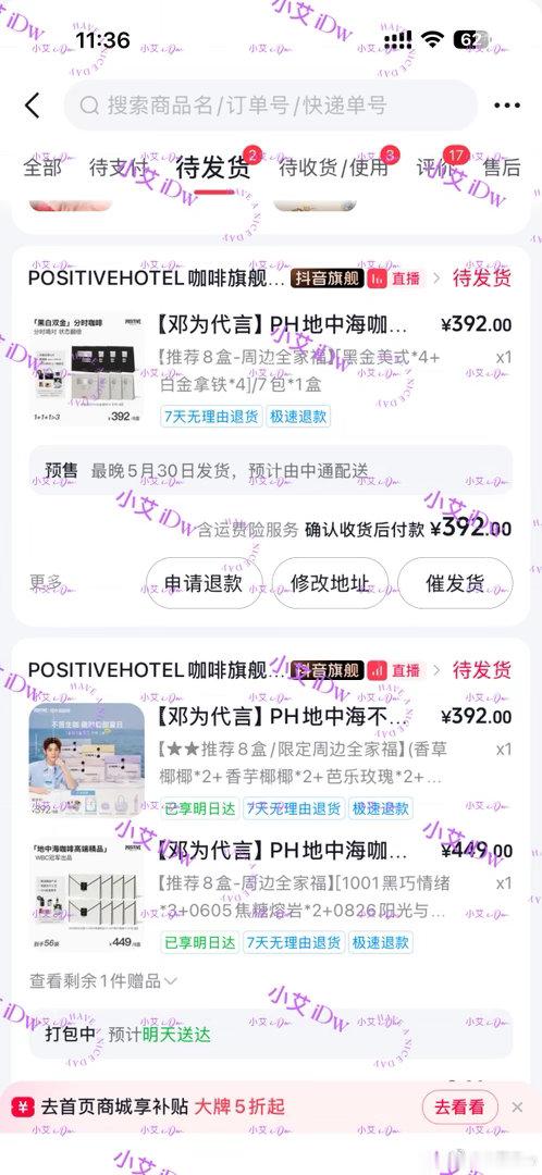 邓为POSITIVEHOTEL地中海咖啡品牌代言人 邓为 邓为的钻石矿场 咖啡我