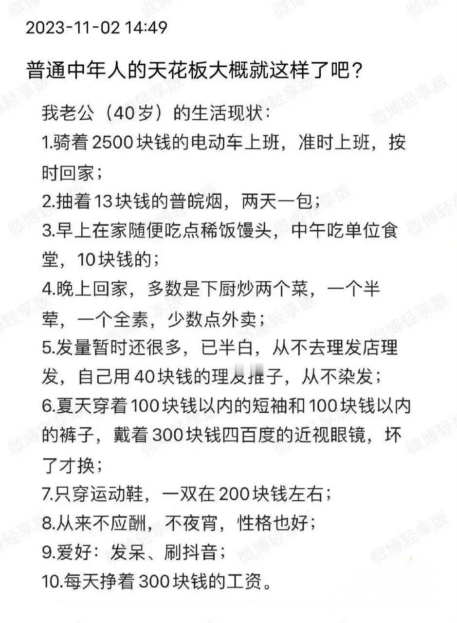 普通中年人的天花板大概就这样了吧？ 