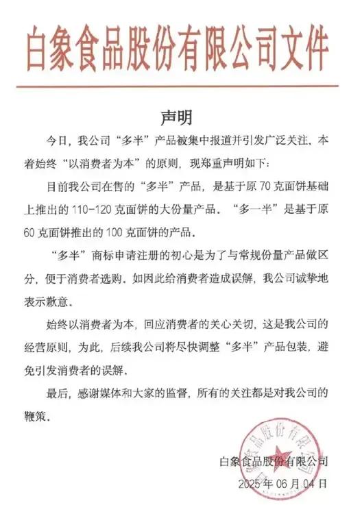 白象翻车了？是不是大家误解白象了？
白象此次“翻车”事件的导火索是消费者发现“多