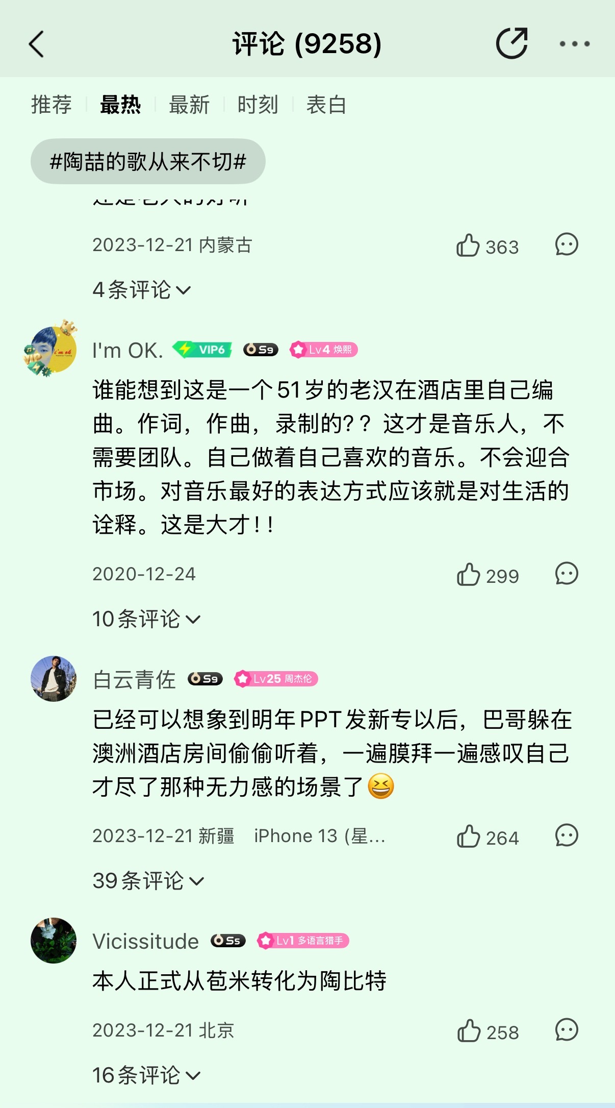 大家感受一下陶喆的歌曲评论区，和杰伦发行时间差了几年，八竿子打不着，陶口子都不忘
