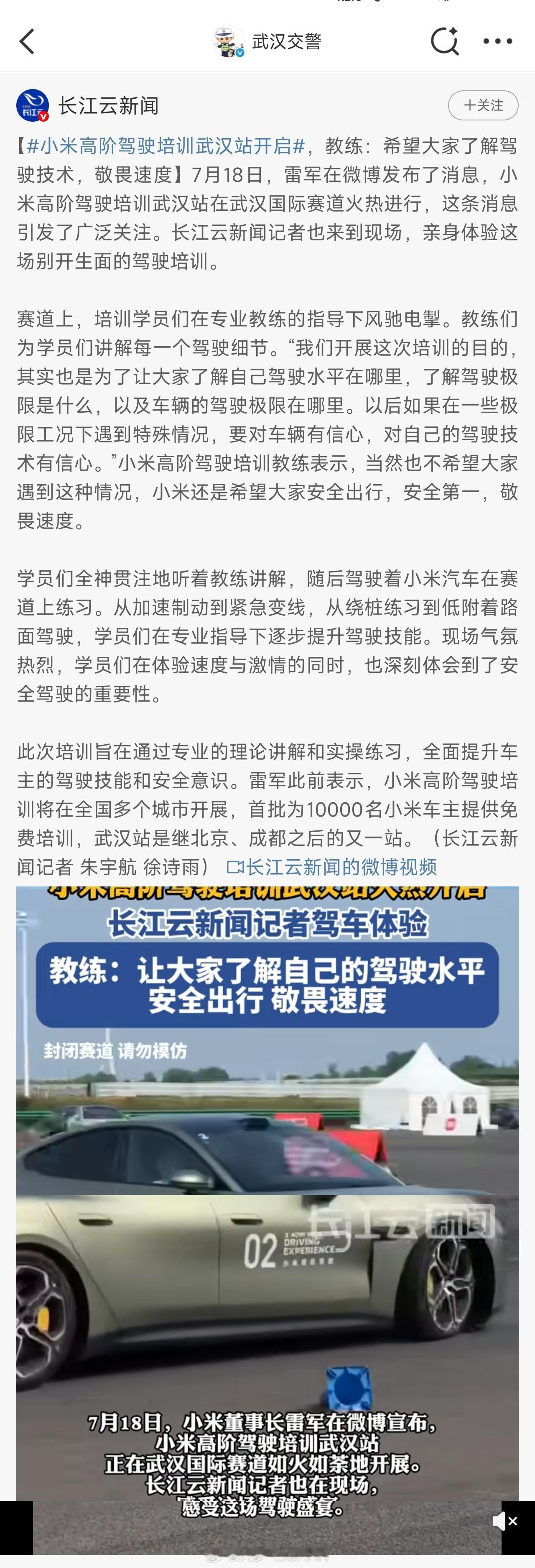 武汉交警居然也帮小米宣传驾驶培训，看来是真的认可，那这个必须要点赞了驾驶培训搞了