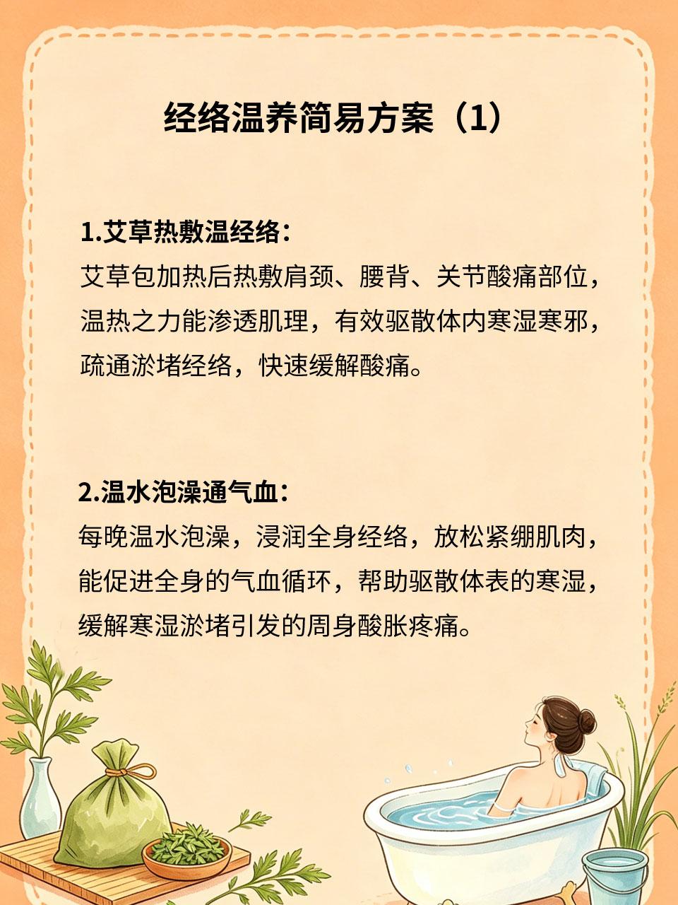 经络温养简易方案，驱散寒邪舒缓酸痛
体内寒湿堆积、经络淤堵，容易出现肩颈腰背酸痛