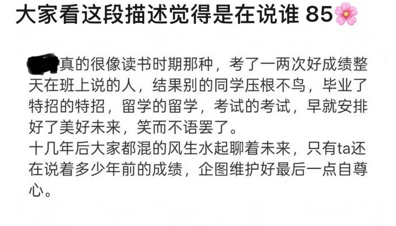 大家觉得这段话在说哪位85花？ 