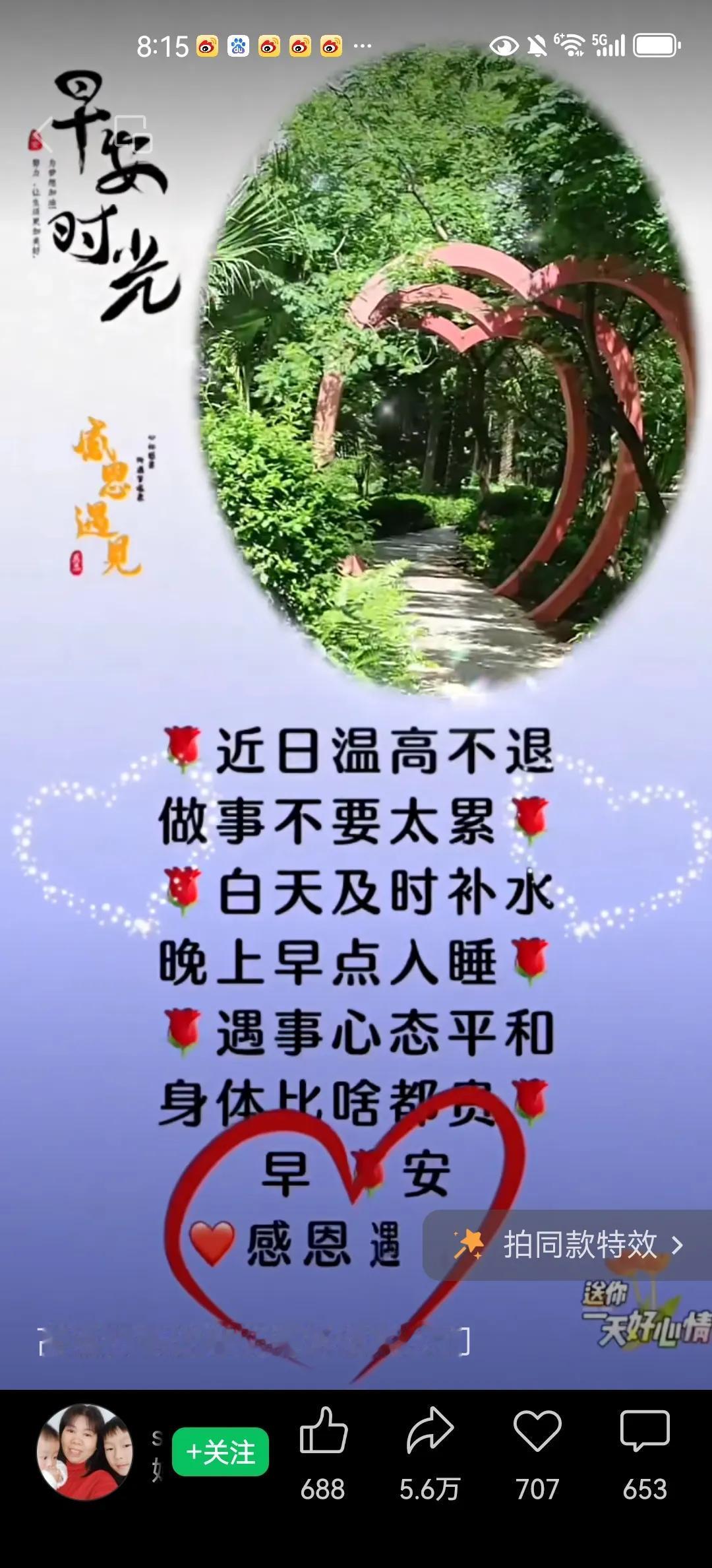 盛夏已盡金秋已至，
秋虎兇猛桑拿炎熱，
願我們在餘熱日子，
照顧自己做好防護，