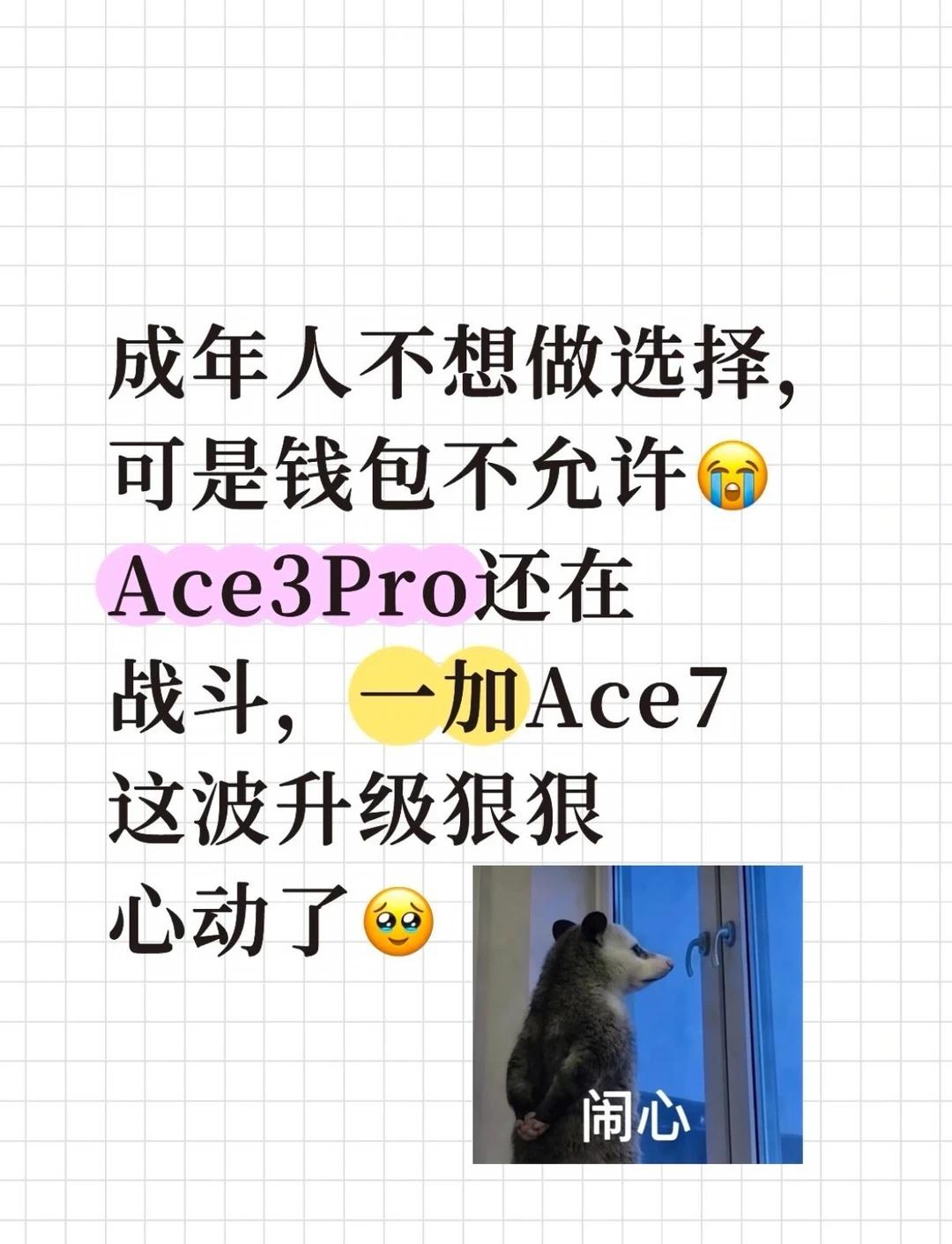 成年人不想做选择，可是钱包不允许😭
手里Ace3Pro还在用，玩游戏是真不错！