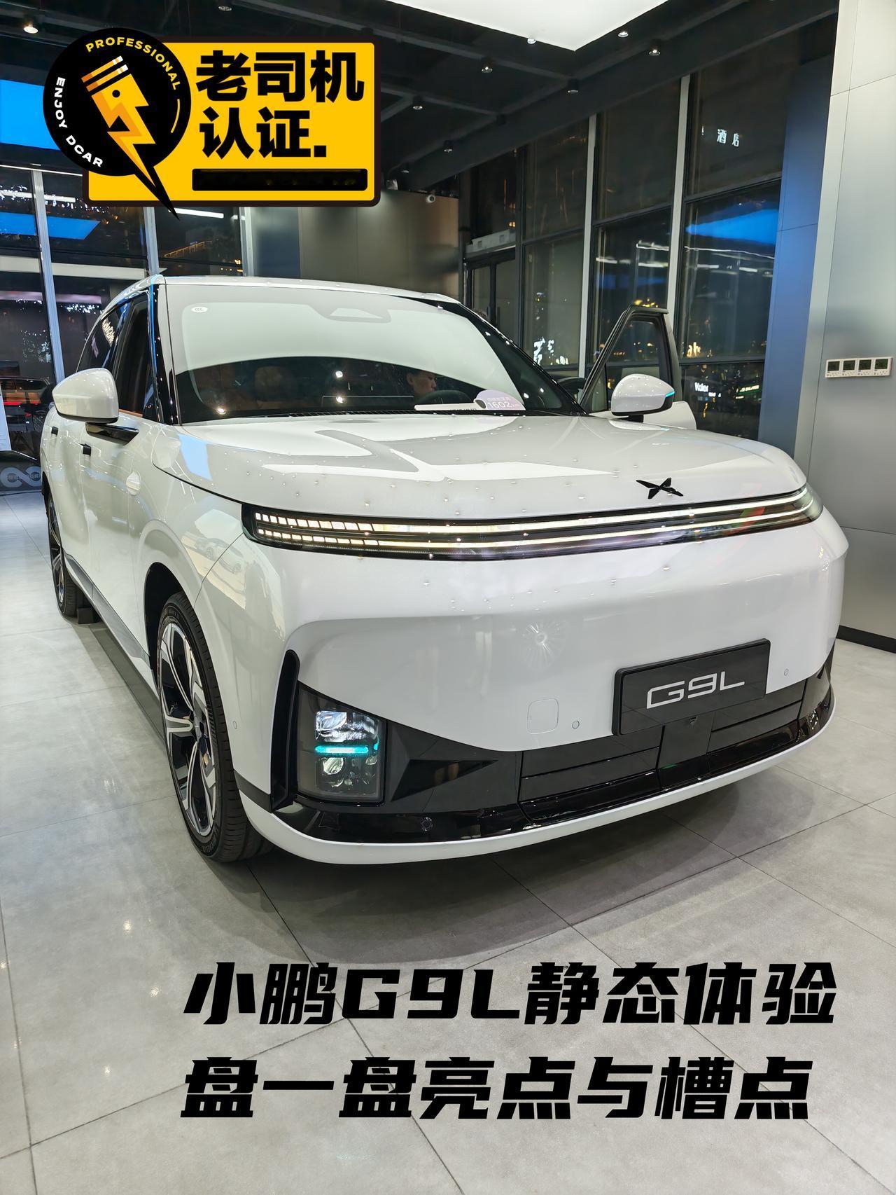 今天去小鹏的店面，有幸看到了成都车展正在展出的全新G9L这款车。看到的第一眼就被