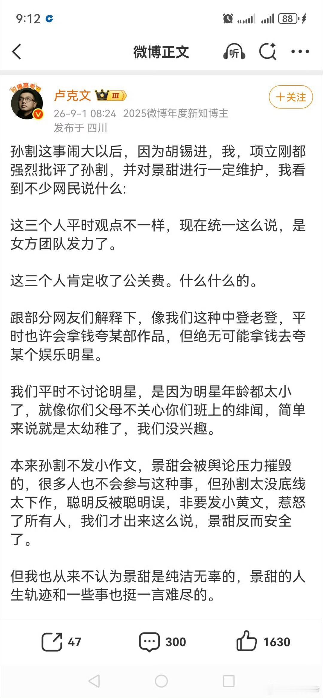 卢克文回应收取景甜公关费“因为他们出来说了，景甜反而安全了”这句话都看笑了，脸好