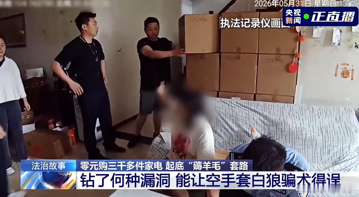 女子用漏洞0元买了3千台电器 某电商平台前离职员工，利用平台系统的漏洞，通过以旧