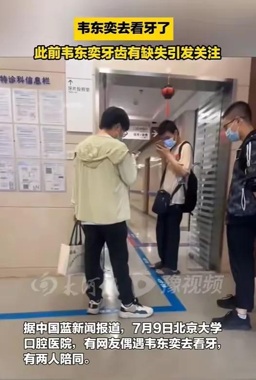 这两人是谁？陪着北大“韦神”去看牙了！

自从韦神上次开通个人自媒体账号后，他患
