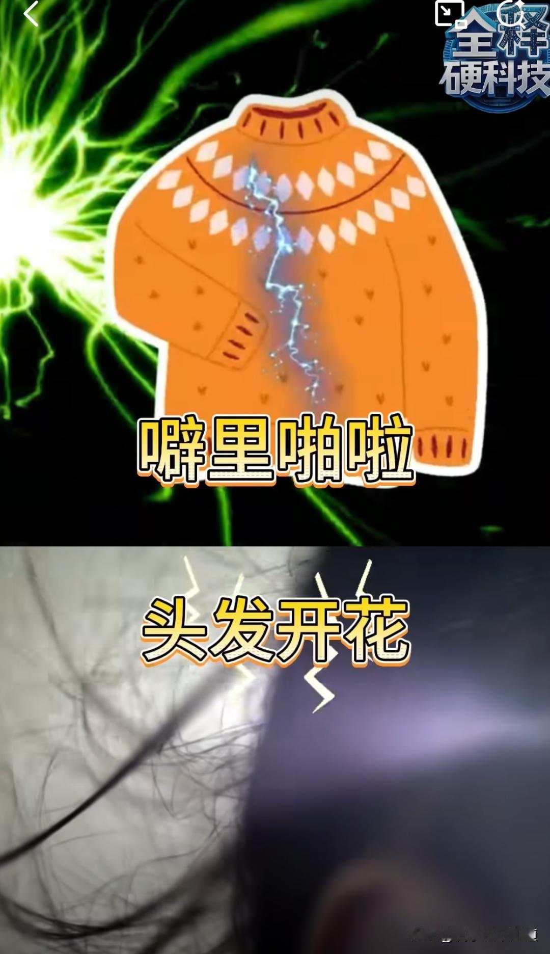 别骂静电了！它以后能帮你手机充电，科学家让它变身“隐形充电宝”充电新神器 静电 