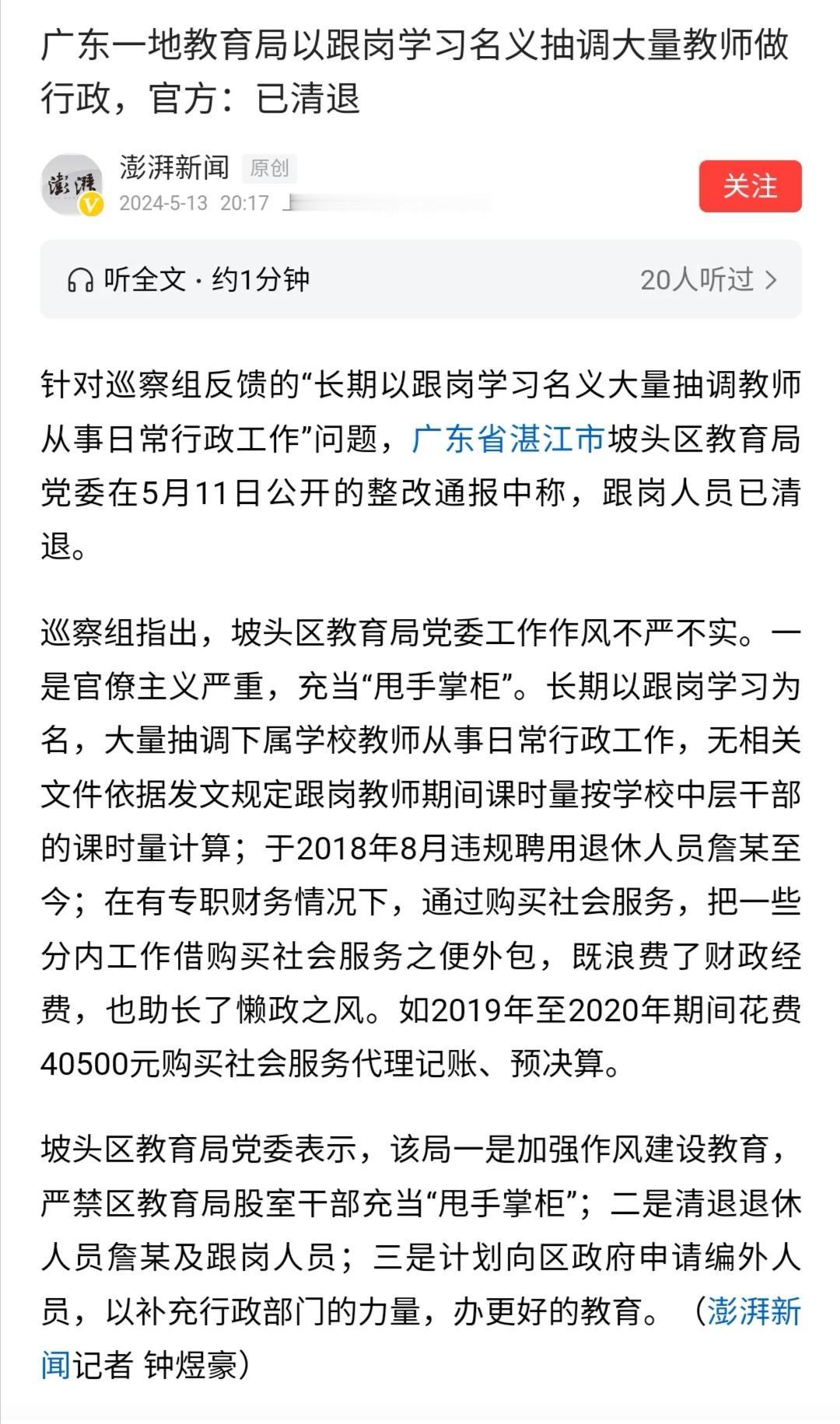 抽调老师去做日常行政工作，还按学校中层干部的课时量计算课时量，是完全“不务正业”
