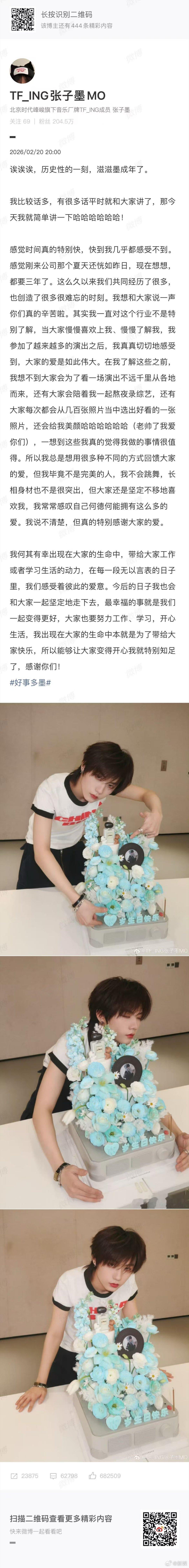 张子墨生日长文张子墨18岁生日发长文“我何其有幸出现在大家的生命中，带给大家工作