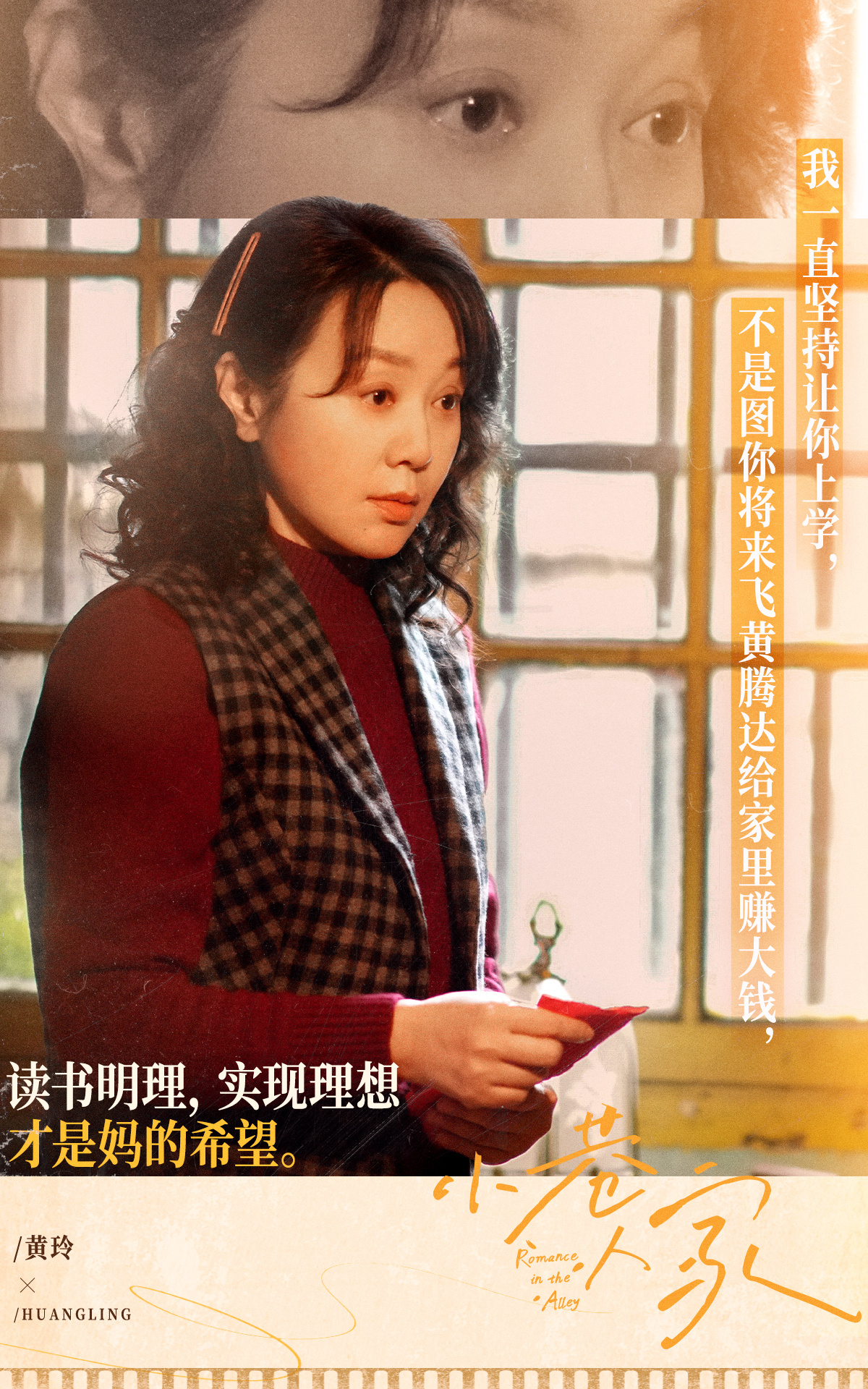 一剧早安“我一直坚持让你上学，不是图你将来飞黄腾达给家里赚大钱，读书明理，实现理