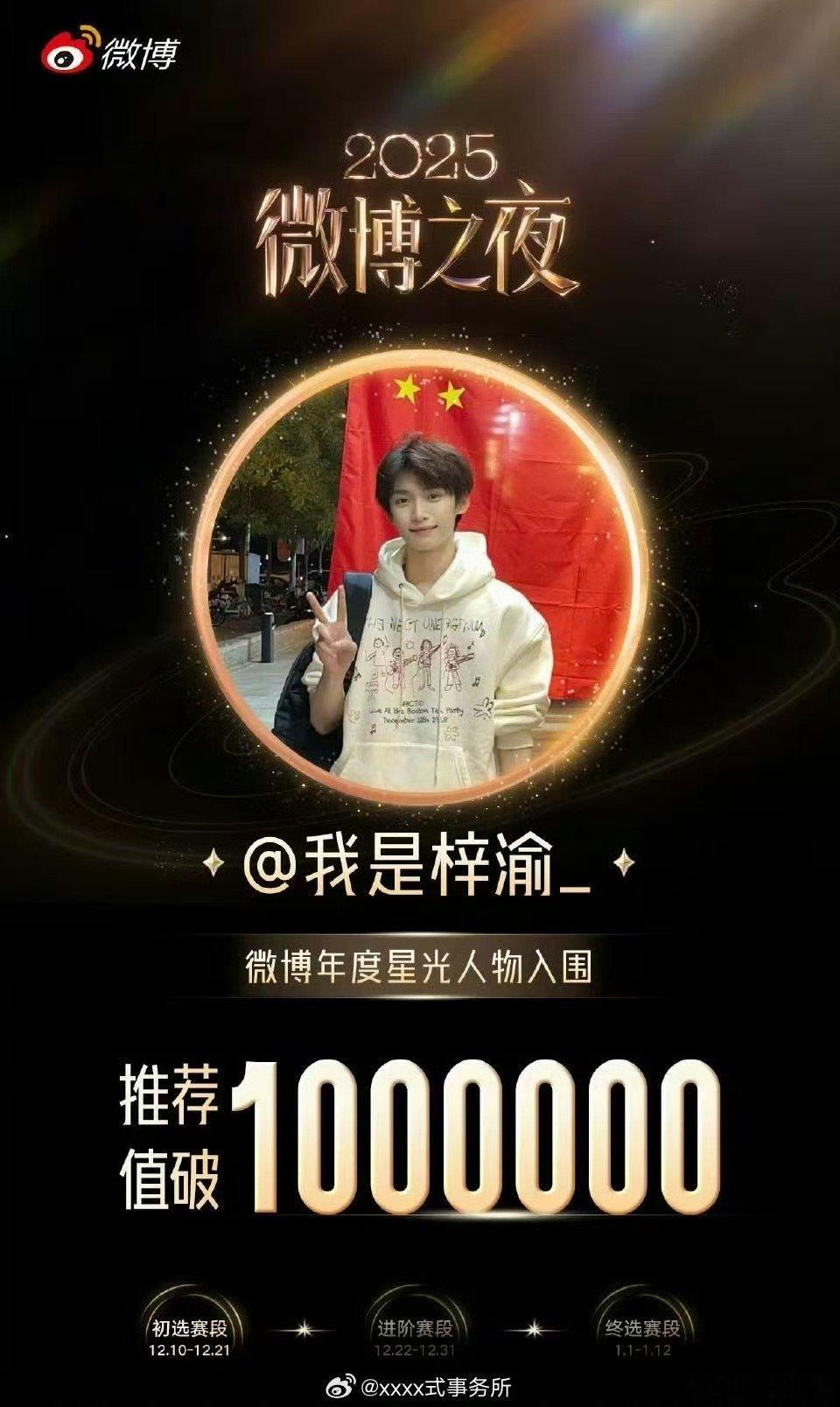 梓渝田栩宁星光人物推荐值破百万田栩宁梓渝星光人物推荐值破百万田栩宁梓渝星光人物推