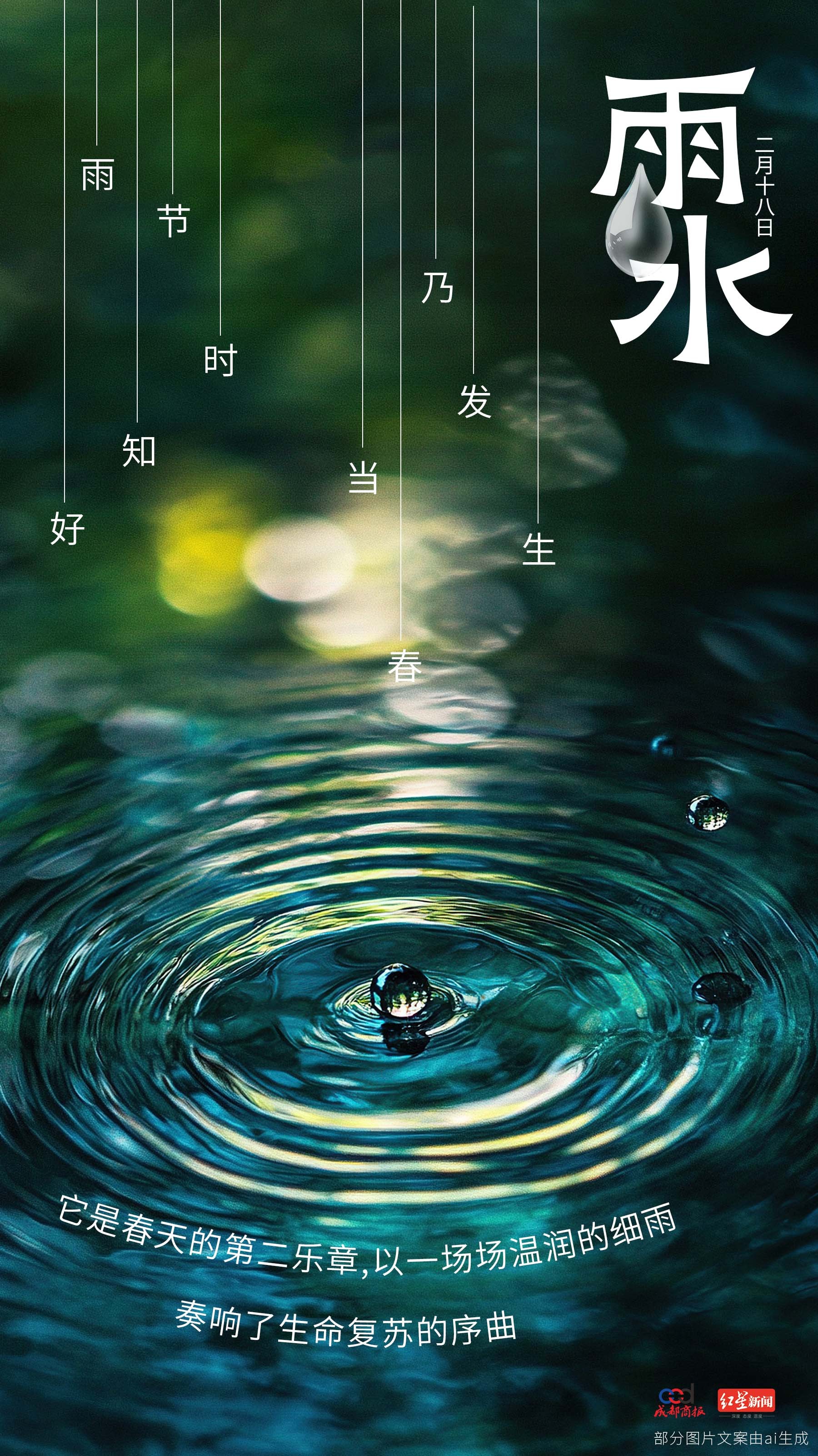 【#蛇年第二个节气#：雨水】“#好雨知时节当春乃发生# ”今日雨水，是二十四节气