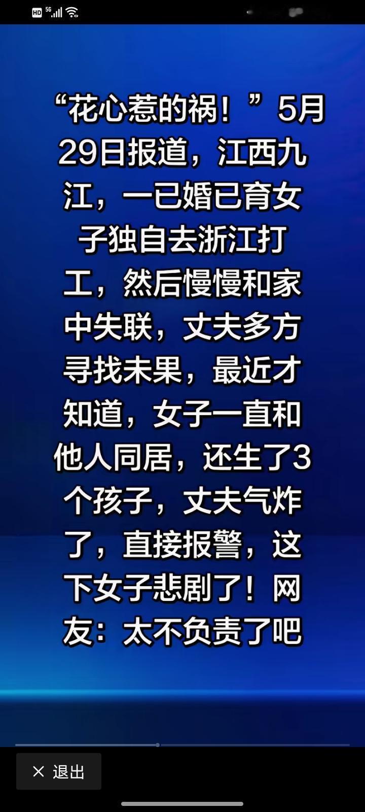 又是一出女人性同意惹出的祸，江西九江一女人外出打工轻薄与他人生3个孩子，这咋办？