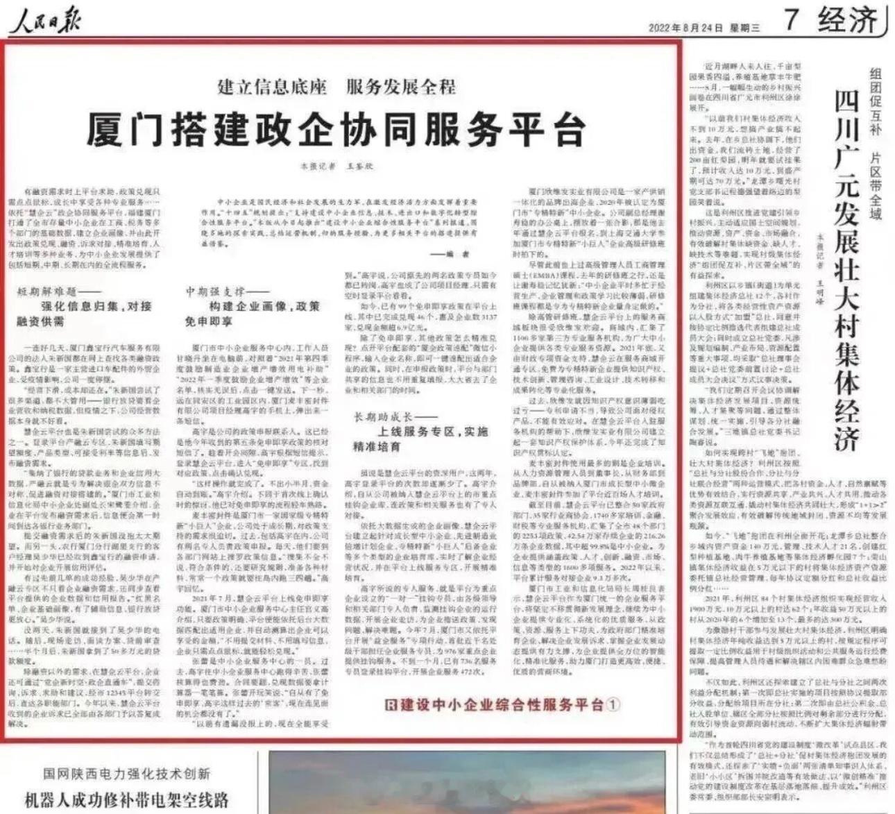 中小民企融资难？厦门金圆集团用“定制化”破局！从芯片龙头到台企上市，7500亿金