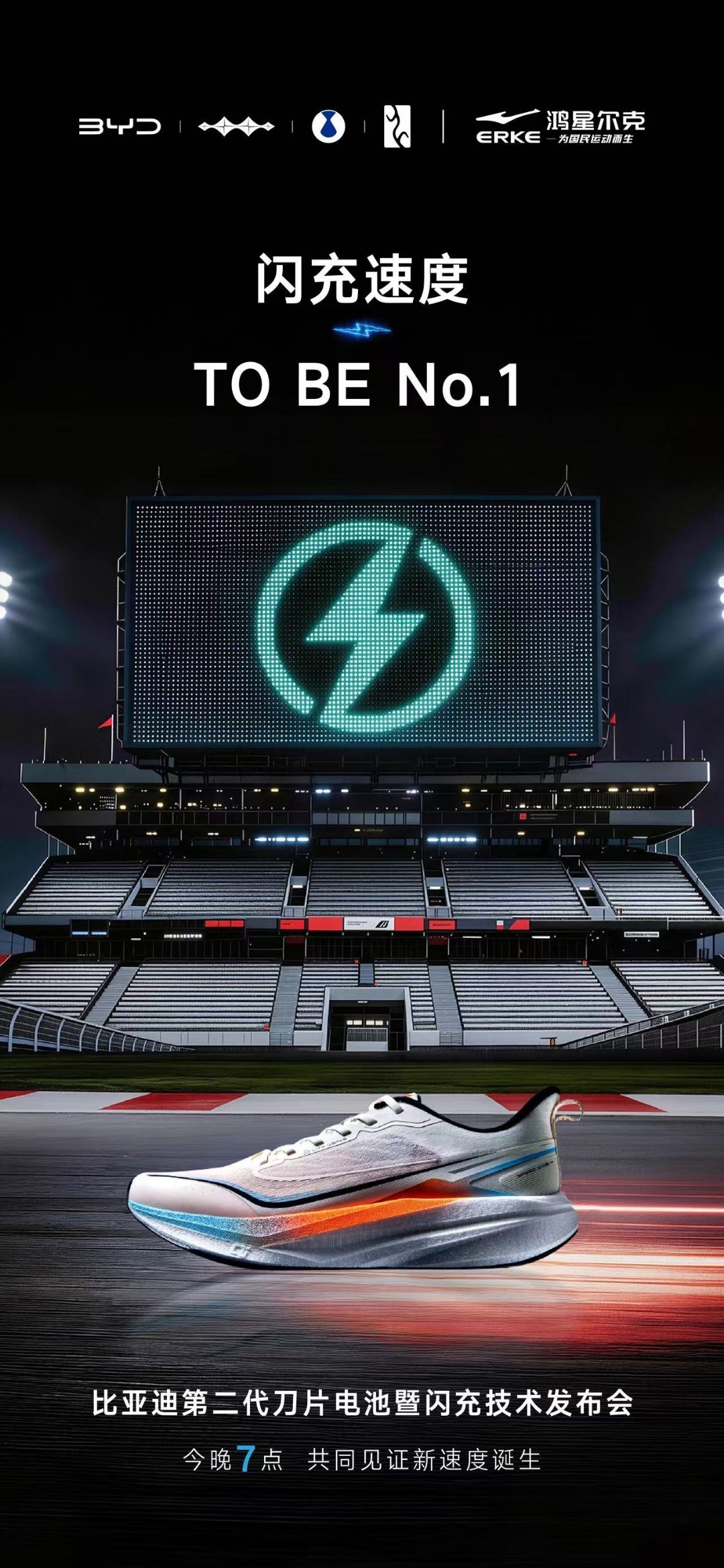 天下武功，唯快不破比亚迪联合九大先锋品牌以极致速度，让美好生活不再等待比亚迪第二