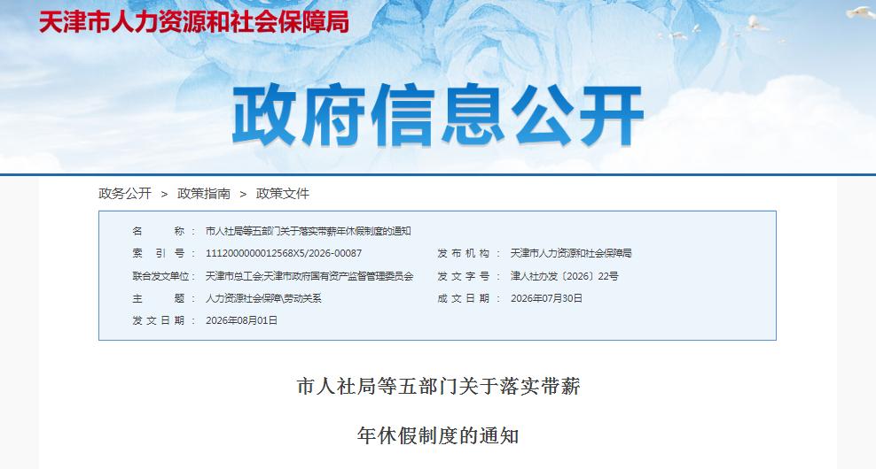 天津的打工人们，今天必须得给大家爆个天大的好消息！就在刚刚，天津人社局等五部门联