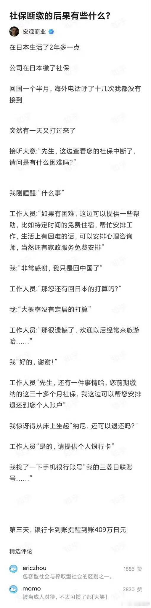 在日本断缴社保的后果 ​​​
