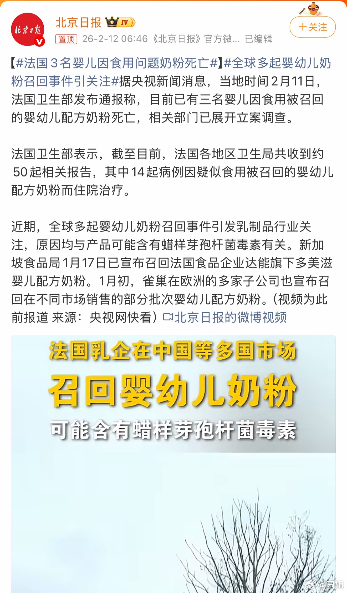 #法国3名婴儿因食用问题奶粉死亡#现在看来国外的奶粉也不靠谱了，这个事记得都出现