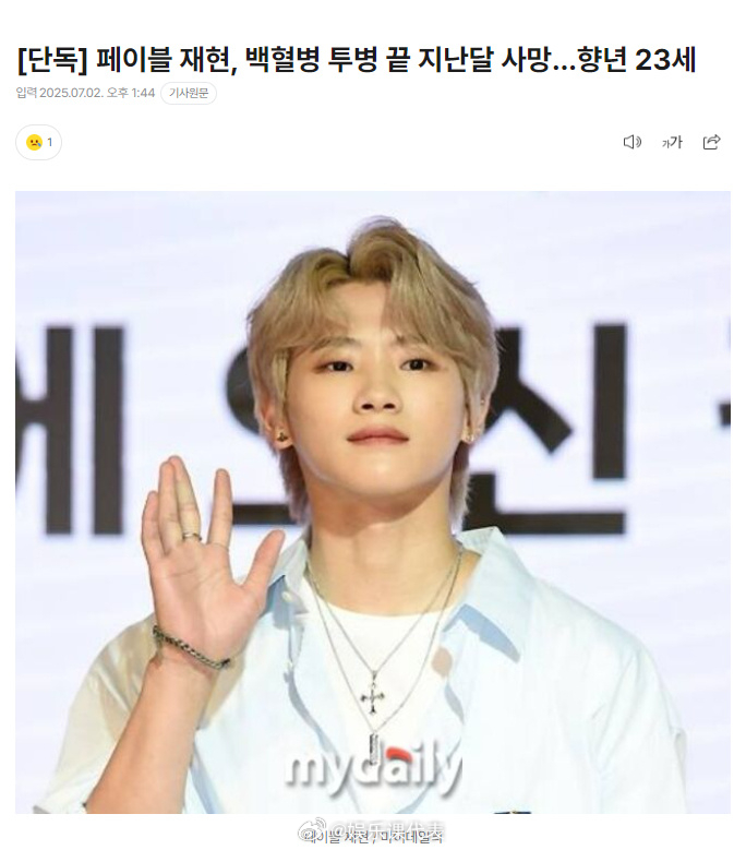 Jaehyun去世韩男团成员白血病去世 据韩媒，F. ABLE成员Jaehyun