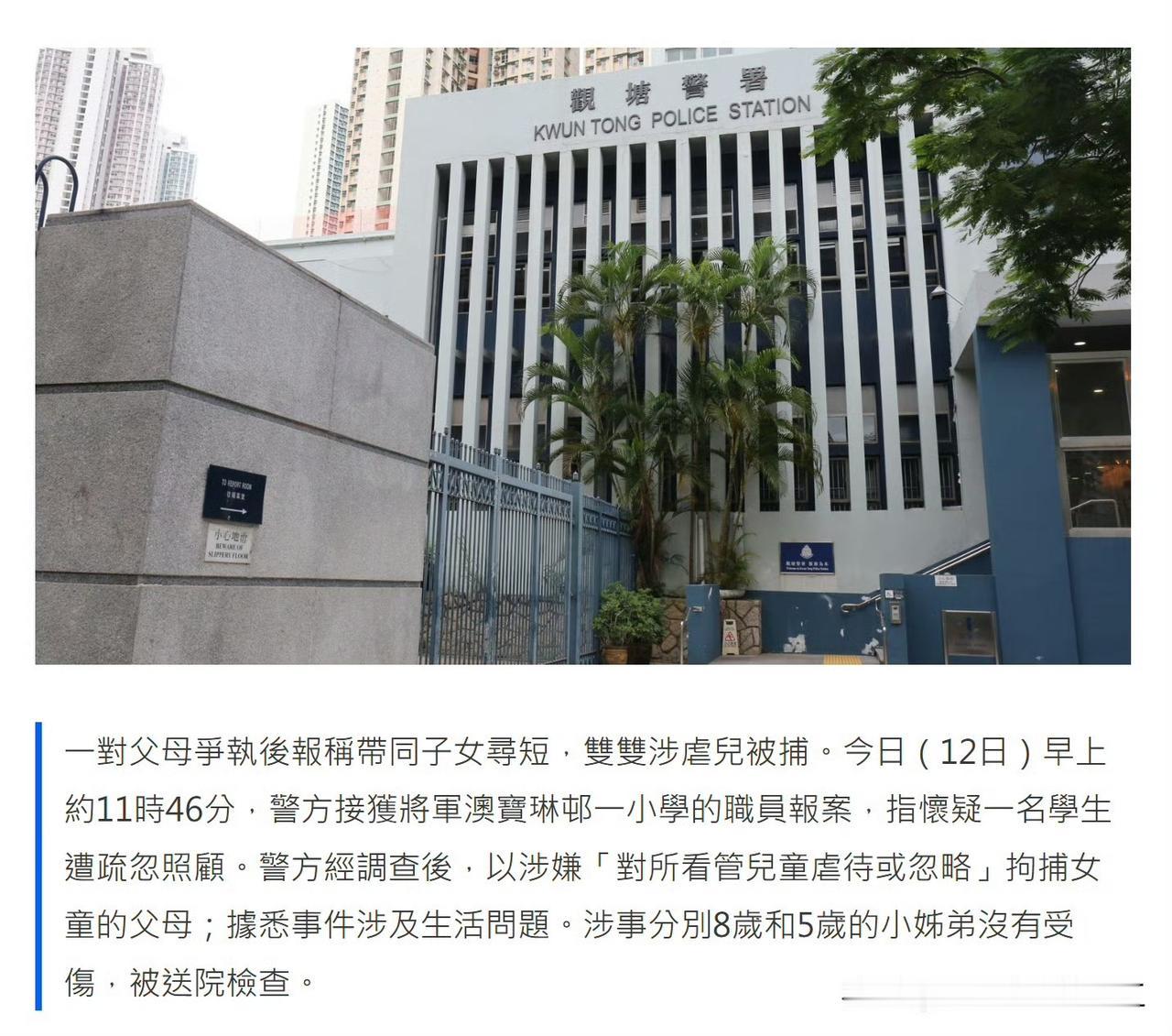 父10万打赏抖音主播母带子女寻短被捕

今天上午11点多， 香港警方接获将军澳宝
