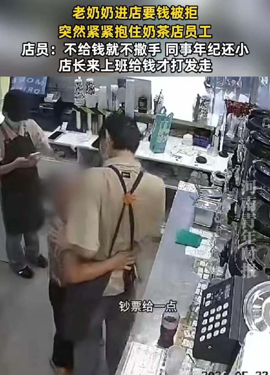 一老奶奶突然闯入奶茶店，直接问店员要钱。店员要求老奶奶先出去，没想到，老奶奶一把