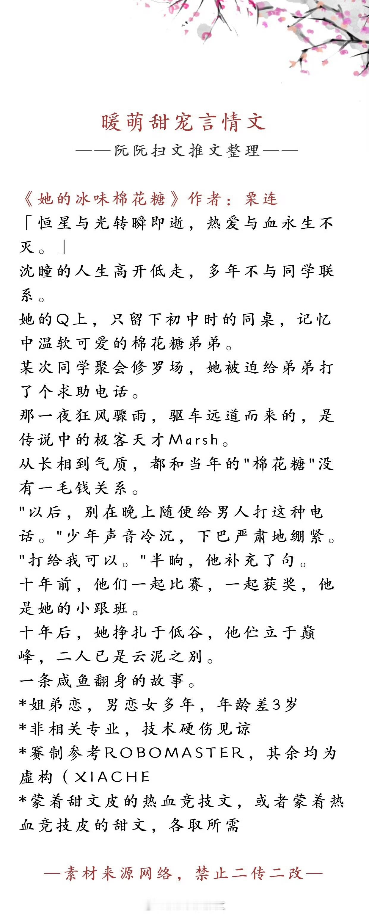 #言情推文# 书单推荐：暖萌甜宠言情文合集，欢迎大家排雷推荐补充[给你小心心][