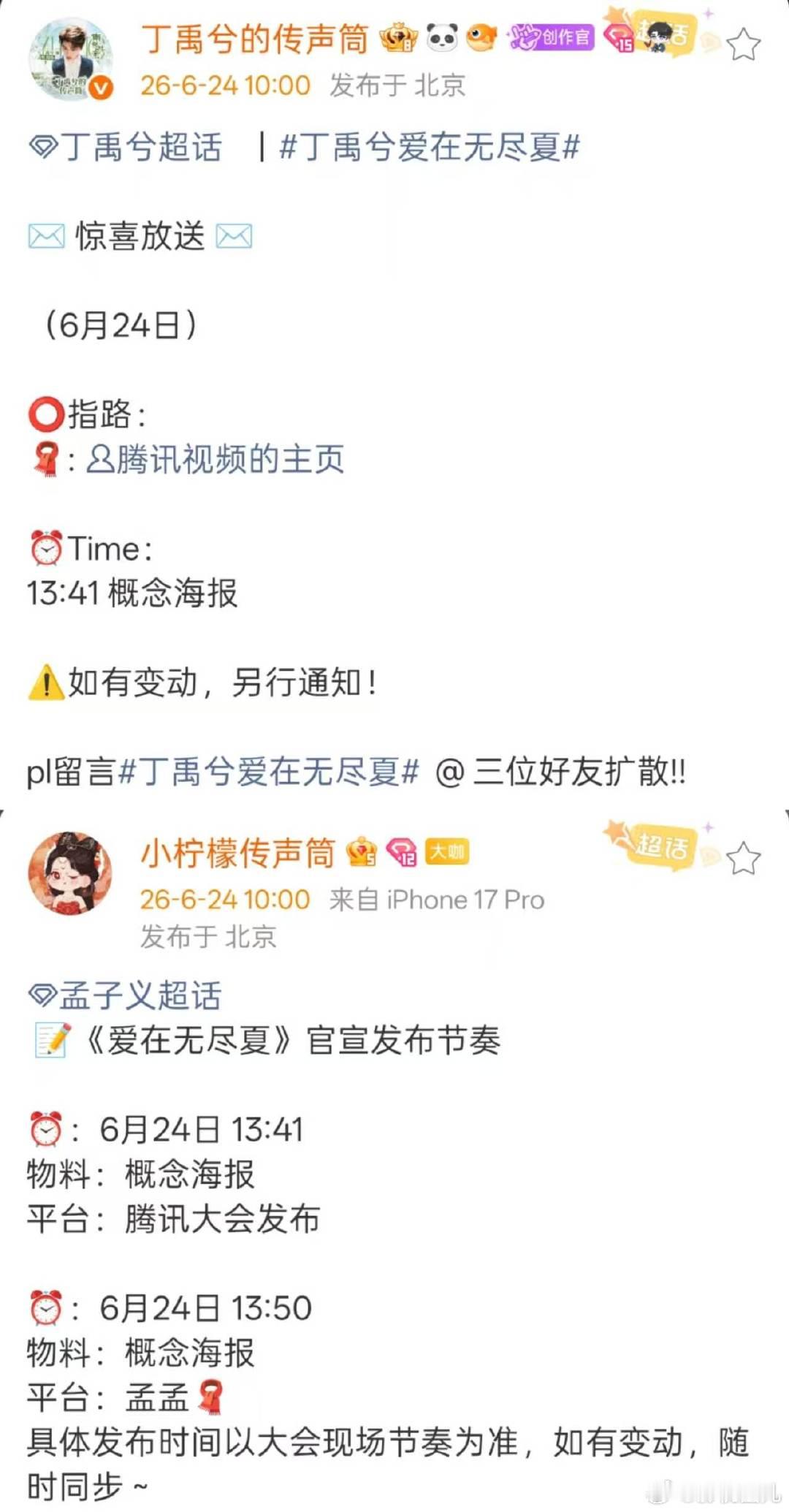 爱在无尽夏官宣爱在无尽夏阵容官宣爱在无尽夏官宣阵容爱在无尽夏这是要来了，期待丁禹