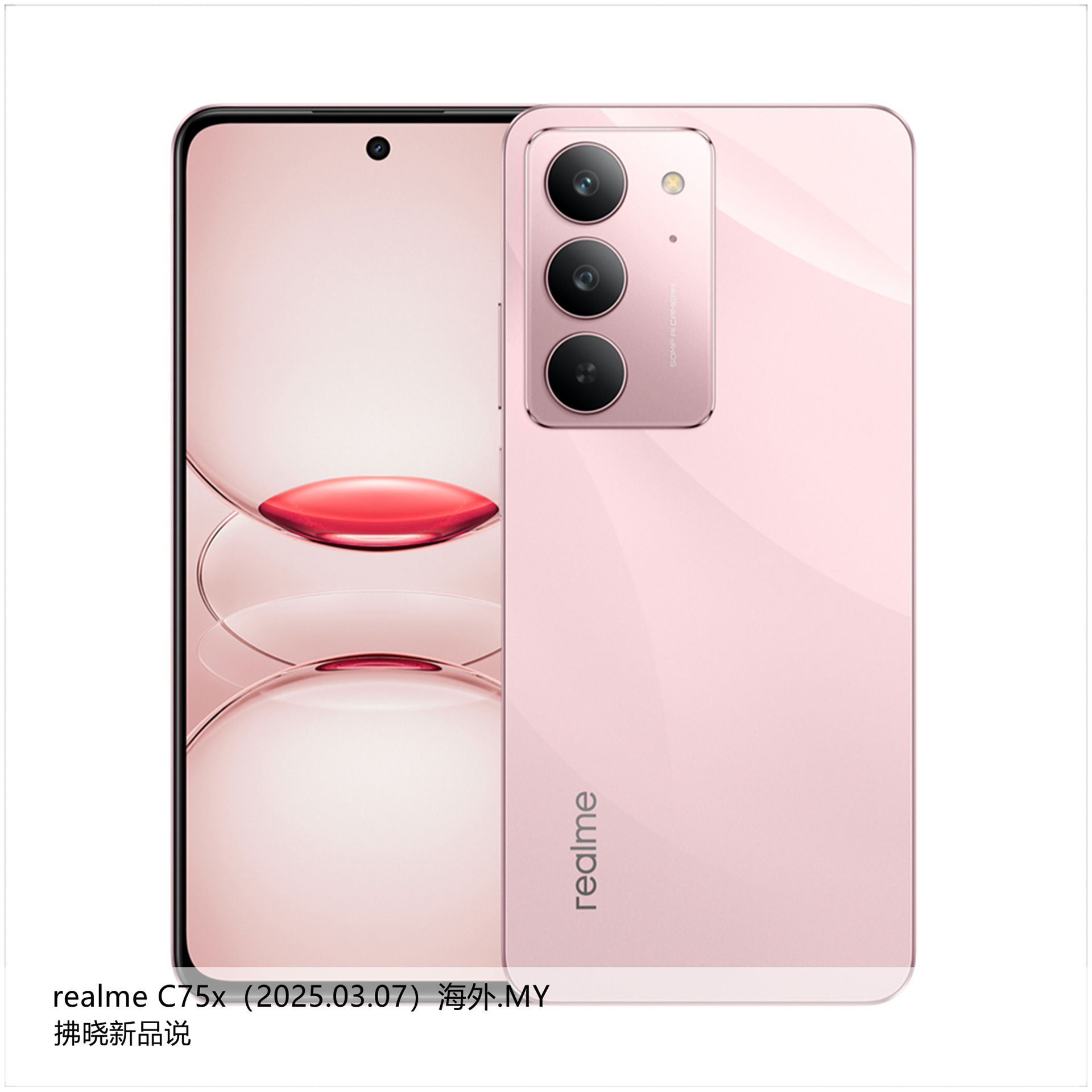 【拂晓新品说】realme C75x（海外.MY）：- 发布时间：2025年03