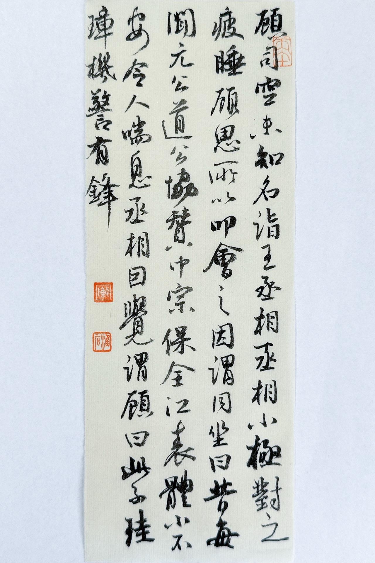 墨社今夕小行书，刘义庆《世说新语·言语》二十，静态版
顾司空未知名，诣王丞相。丞