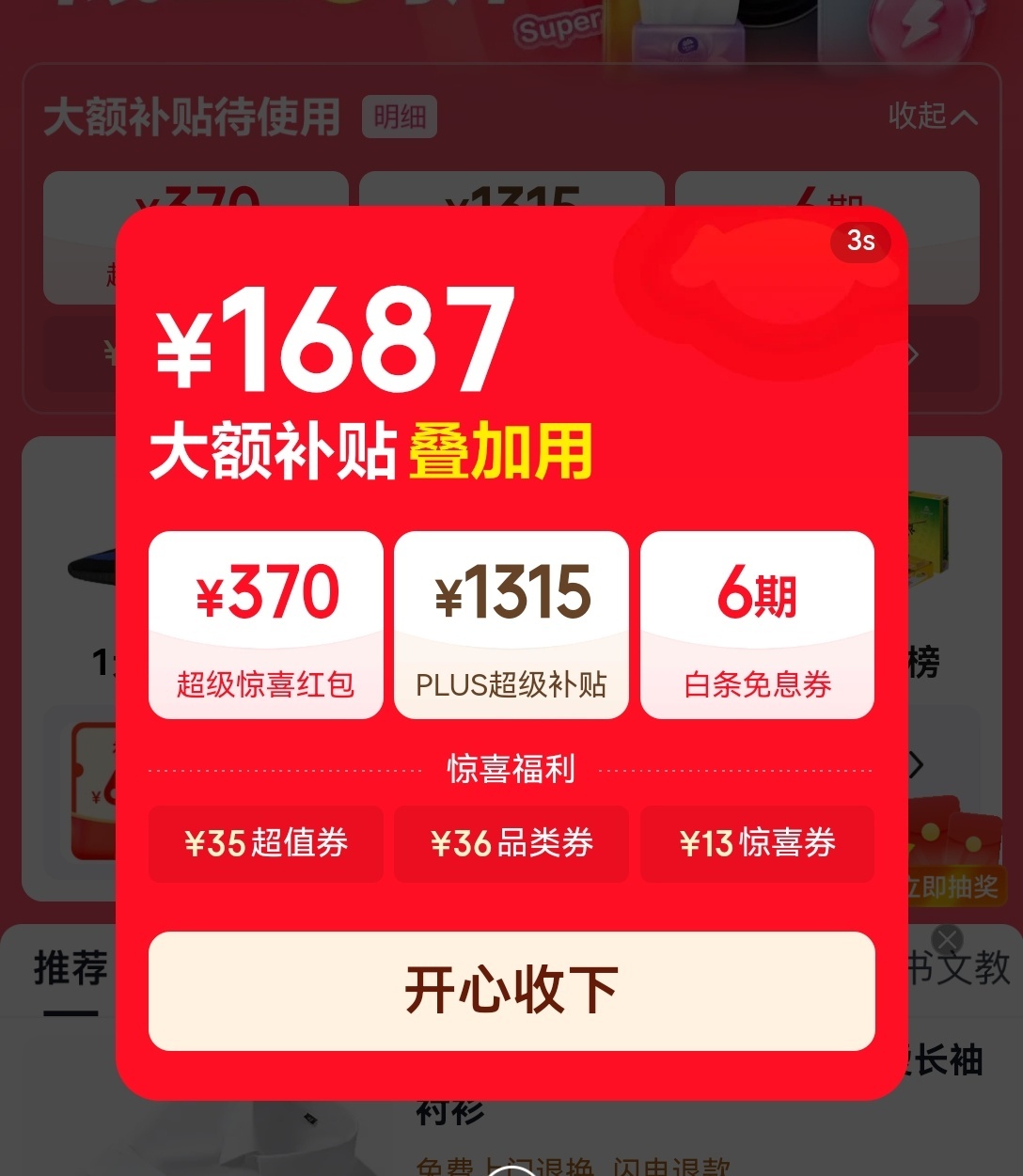 好价情报站这个好物闭眼入 京东双十一细分化会场入口 可以领到相应品类的补贴券 大