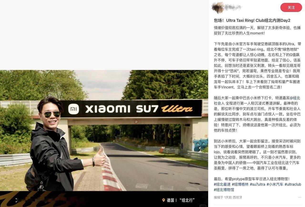 啊？之前也没人给我说过买车还有这服务啊？小米把Ultra车主给带到纽北去享受赛道