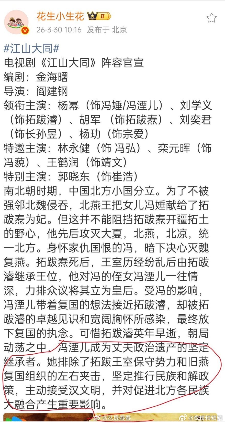 网友发现江山大同剧情和杨幂人设（冯太后）和唐嫣锦绣未央，一毛一样？？ 