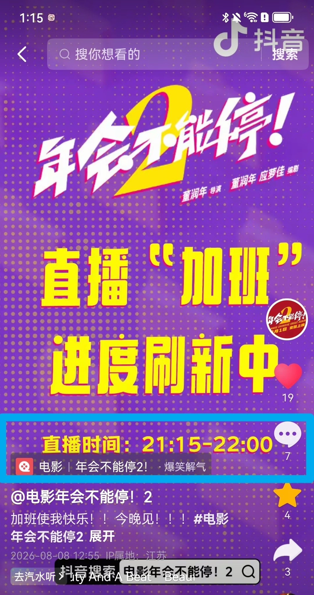 张若昀 年会不能停2 ☁️ 张若昀刘奔 ☁️今天众和有2场直播，大家可以蹲一下奔