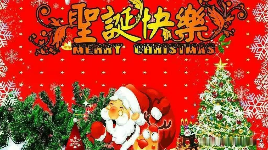 时间过得頁快，圣诞节又到了，祝大家圣诞节快乐！
冬日生活打卡季 
圣诞节 圣诞节