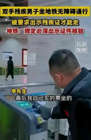 两只手都没有了，算不算是残疾人？3月21日，湖北武汉地铁上了热搜，原因很简单，就