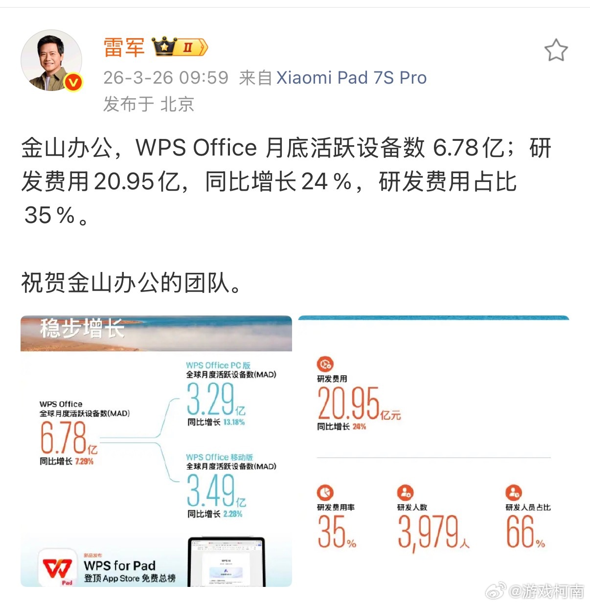 雷军发文祝贺金山办公团队雷军罕见发博谈金山刷到雷总这条微博，第一反应是他很少发金