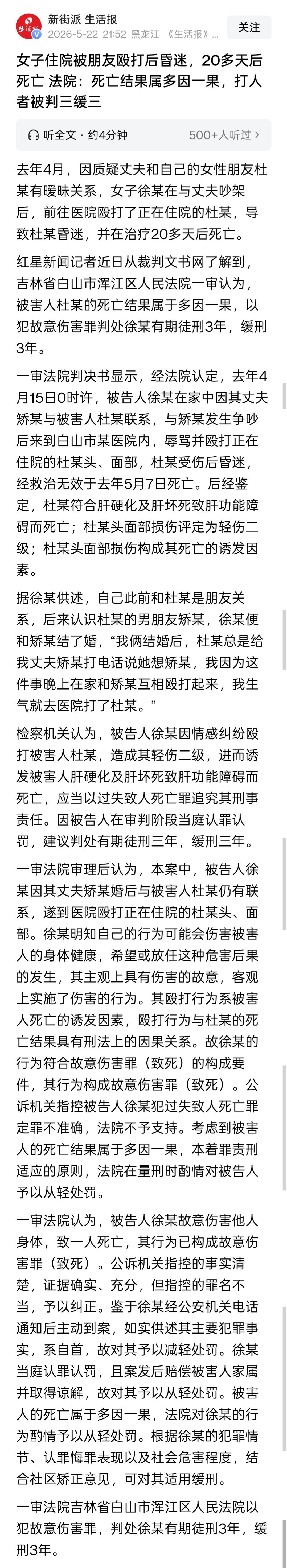 女子住院被朋友殴打昏迷数天后死亡这个案子，也是奇葩的很。女的跟自己老公吵架，以为
