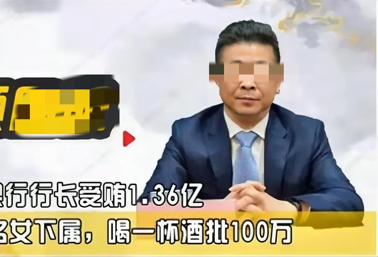 魔都金融淫窟：上海分行行长的32个情人账……
 
第一章 一杯酒一百万！上海分行