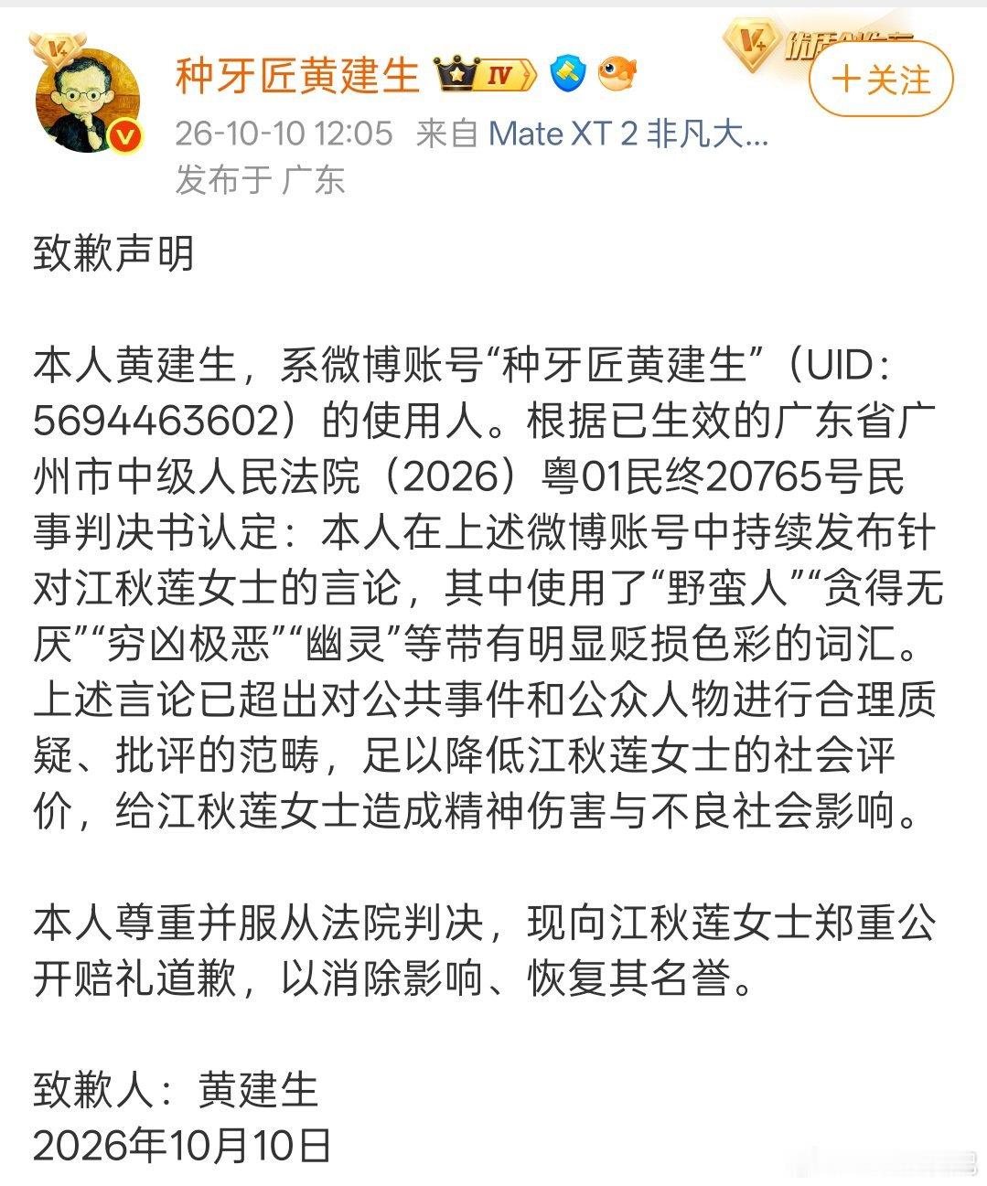 大V向江秋莲道歉 ​​​