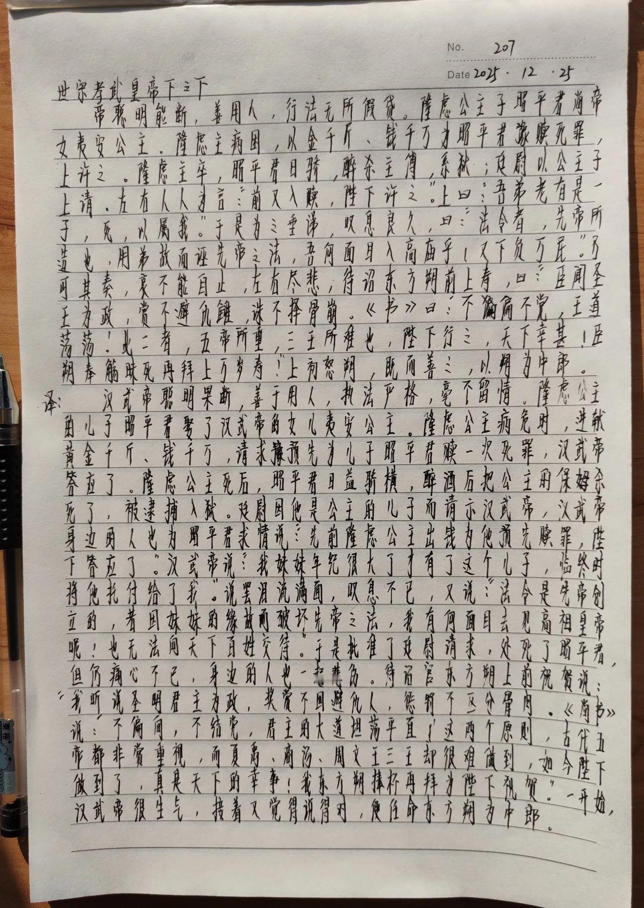 看帝王权谋，抄《资治通鉴》第207天。

汉武帝妹妹隆虑公主的儿子昭平君娶了汉武