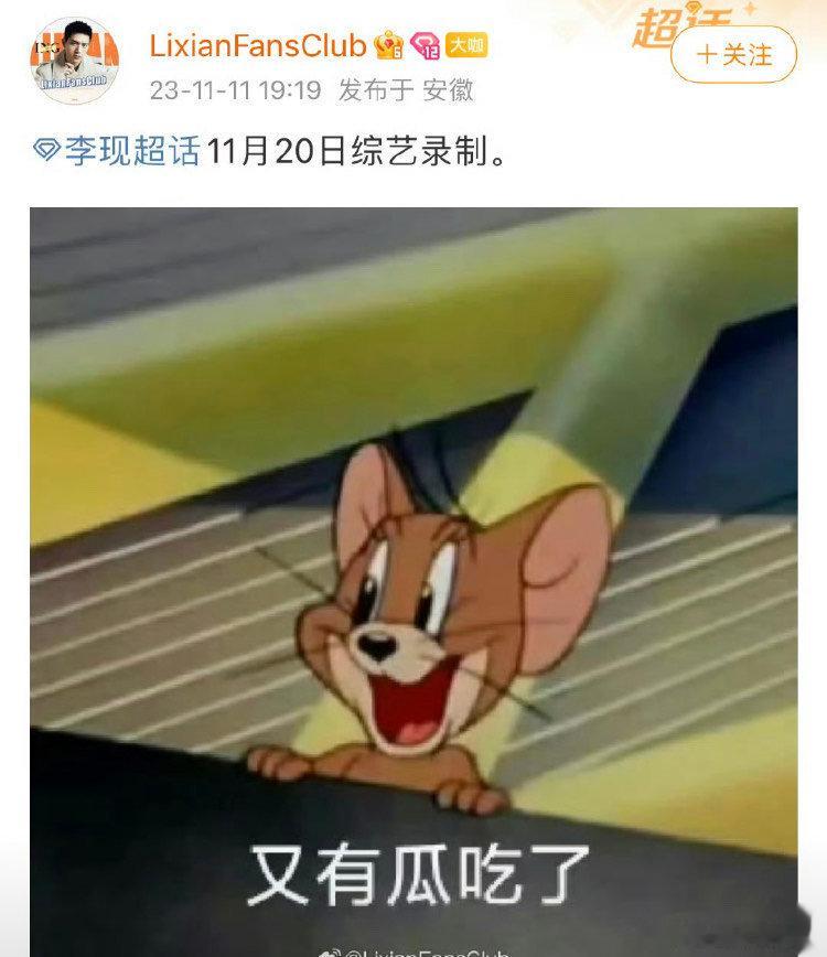 #李现或将录制你好星期六##李现综艺行程#  还挺期待李现去你好星期六的 ​​​