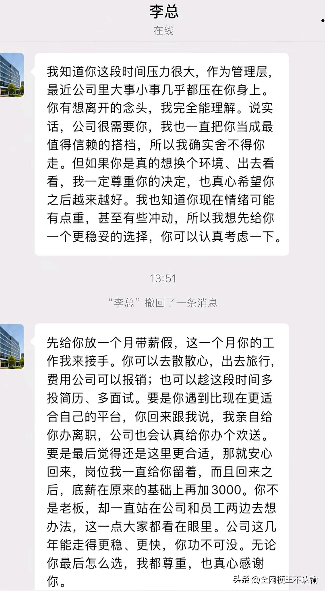 当我觉得李总很真诚的时候，还是想看看评论区有没有给我上课的