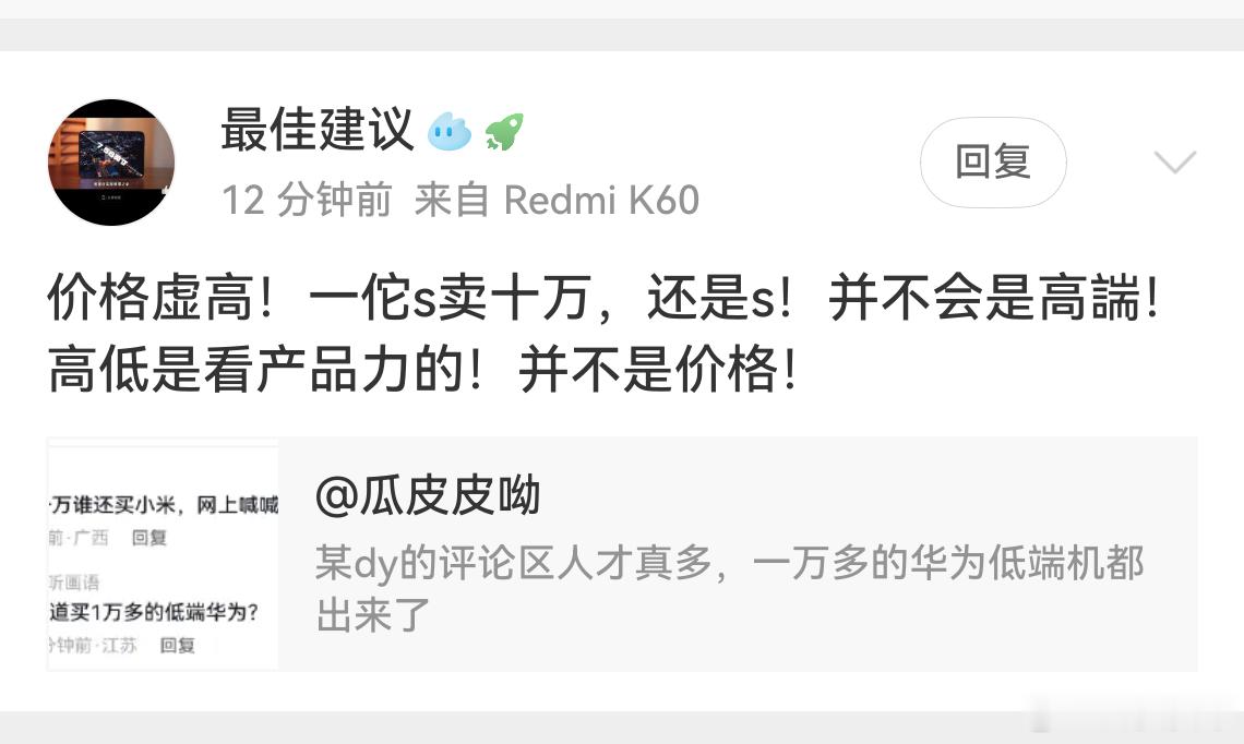 原来如此[嘻嘻]华为价格高，所以那些人花钱花的多买的却是低端机小米产品力强，虽然