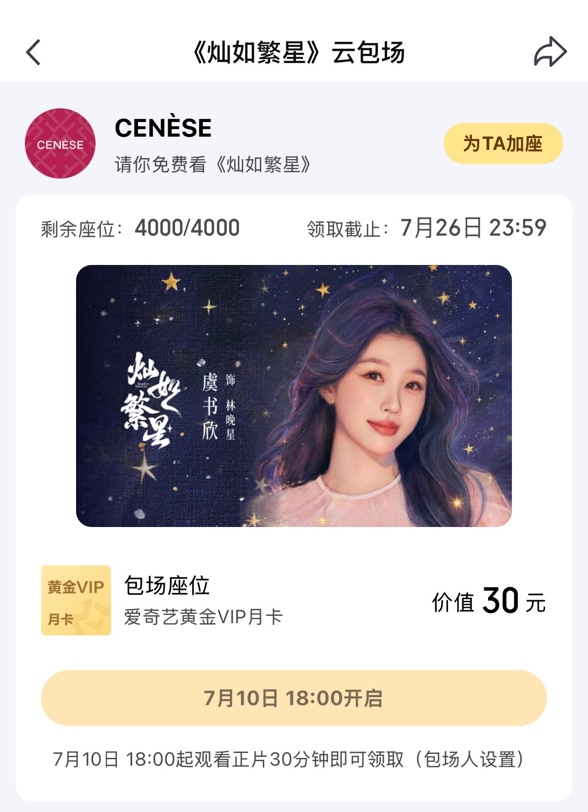 塞纳斯很蚌！CENESE全球品牌代言人虞书欣