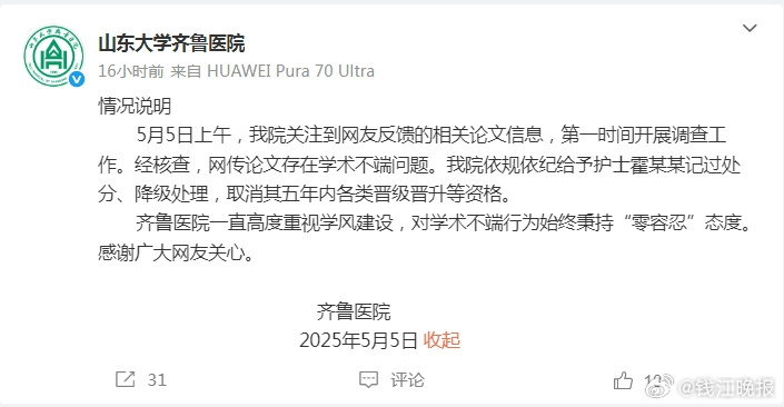 【 #妇科领域论文出现男性患者不止一篇#  [话筒]#有机构称代发3页论文费用1